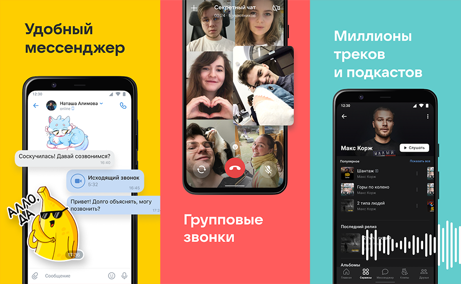 Возможности Вконтакте для телефона